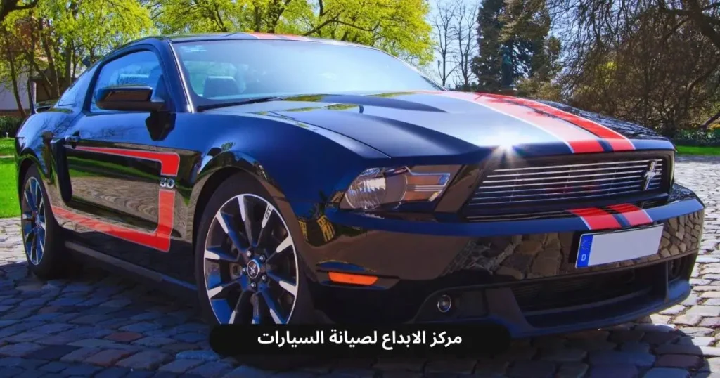 ورشة اصلاح فورد متخصصة في الخبر، الدمام بالمنطقة الشرقية